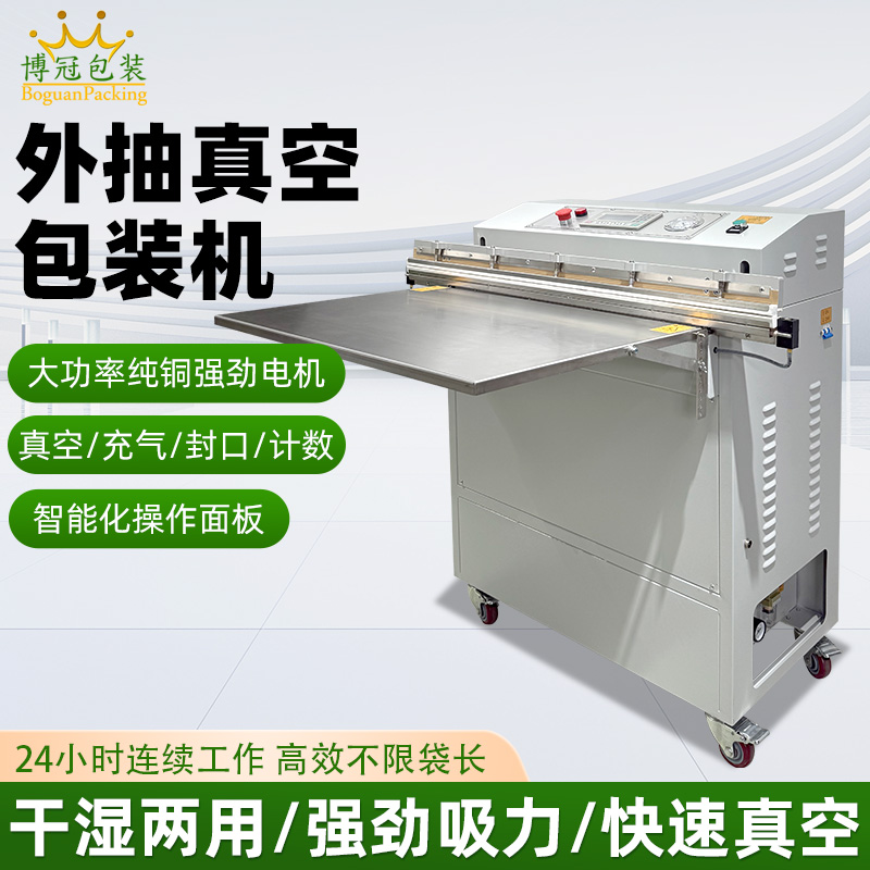 外抽真空包裝機食品商用 大型干貨自動充氮氣真空封口食品打包機