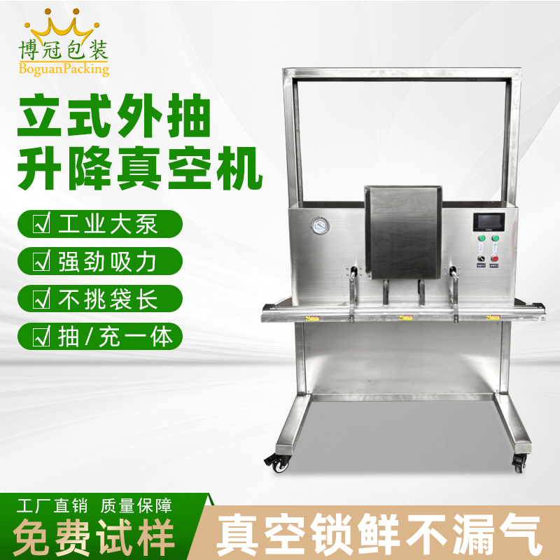 立式升降真空包裝機滿足大尺寸、重重量、異形產品或多品類小批量生產的真空包裝需求