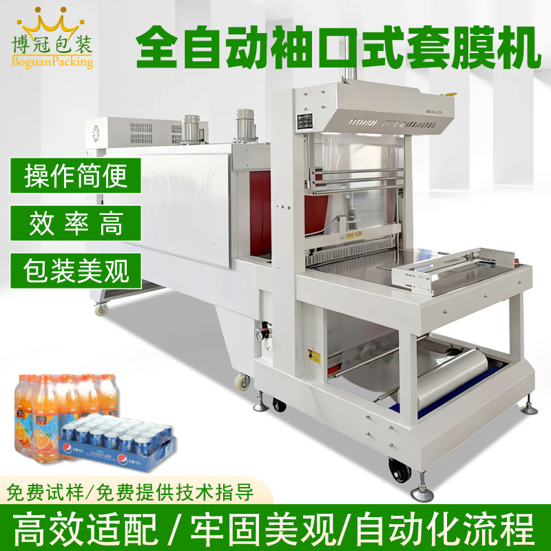 袖口式熱收縮包裝機適配性強、性能穩(wěn)定