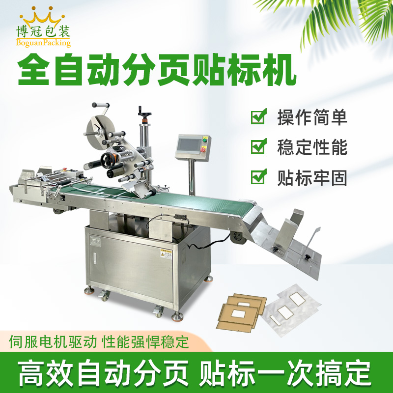 如何調(diào)整全自動分頁貼標機的貼標速度？