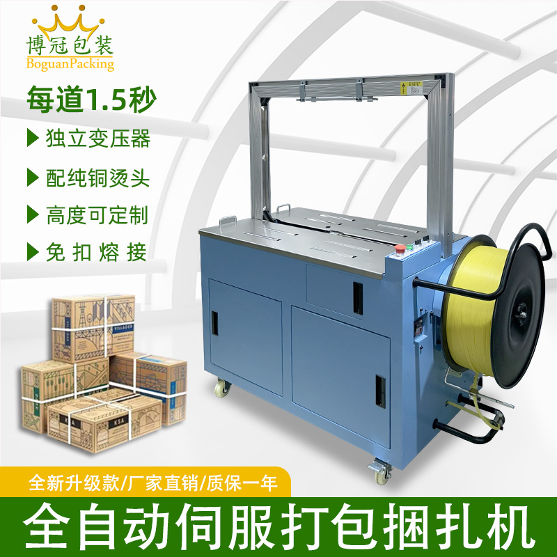 全自動打包機和半自動打包機有什么區別？