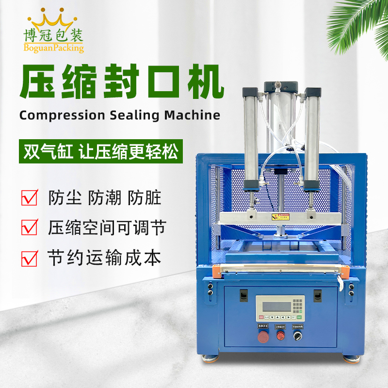 不同材質的包裝材料在壓縮封口包裝機上的熱封溫度有何差異？